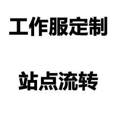 精纺韵定制
